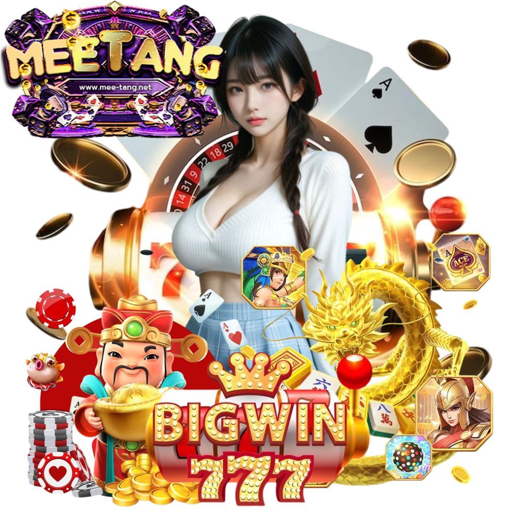 meetang เว็บตรง